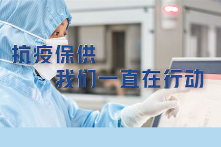 抗疫保供，云顶国际8588yd一直在行动。——致最可爱的常药人