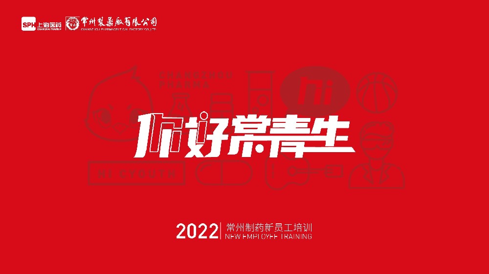云顶国际8588yd有限公司2022年新员工培训圆满落幕